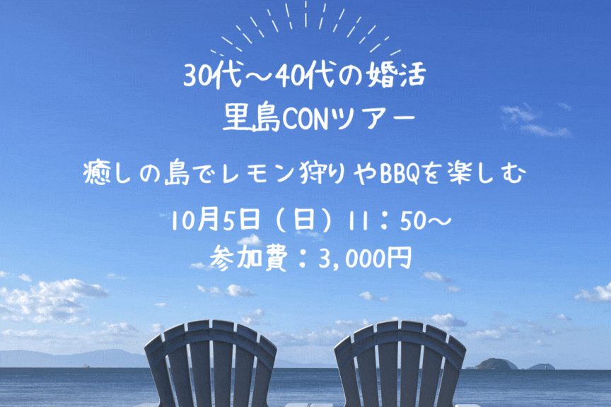 10/5（日）　里島CONツアー　～Lemonの季節～　開催！