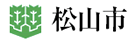 松山市