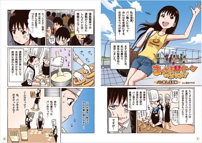データが語る松山の暮らしやすさ
