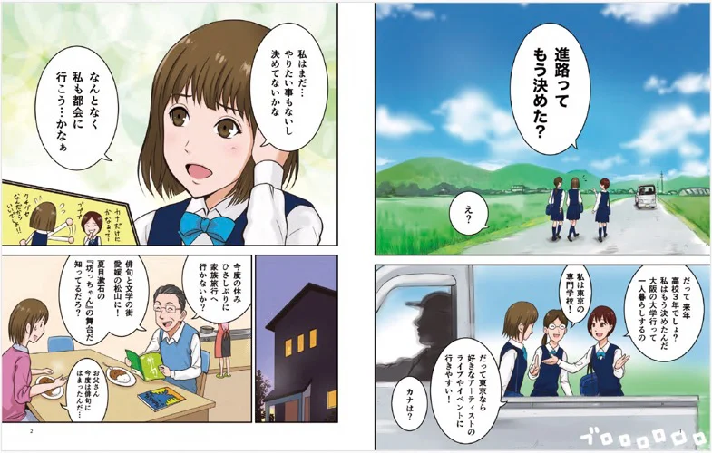 松山暮らしお役立ちガイド