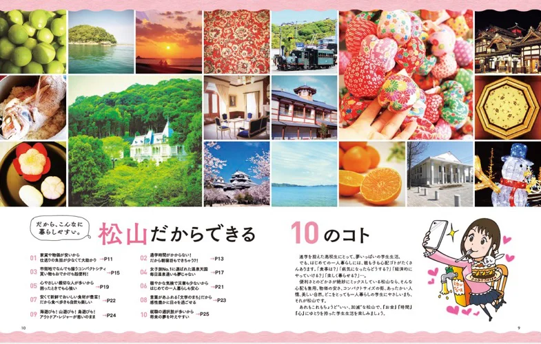 松山暮らしお役立ちガイド