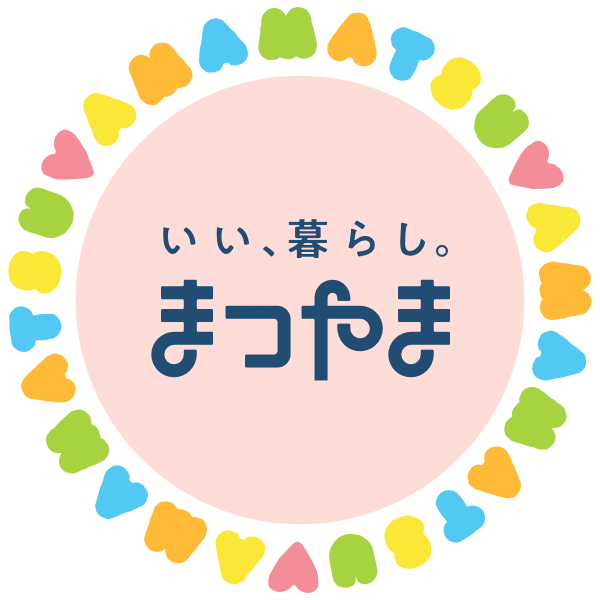いい、暮らし。まつやま