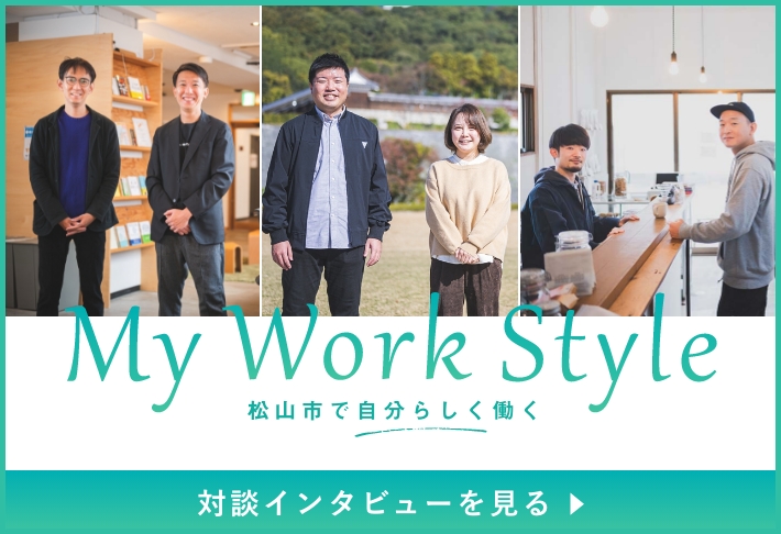 My Work Style 松山市で自分らしく働く